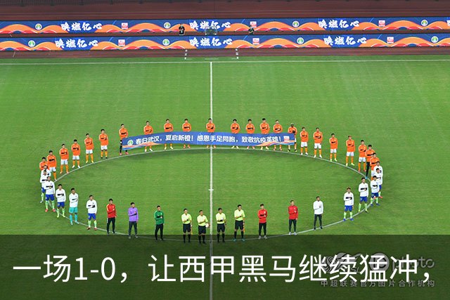 一场1-0，让西甲黑马继续猛冲，6轮5胜，积分赶上皇马，超过马竞
